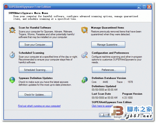 免费反间谍软件 SUPERAntiSpyware Free 6.0.1108 免费特别安装版