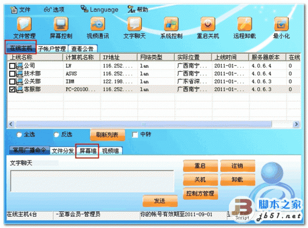 新网络人远程控制软件 旗舰版 V2.372 中文官方版