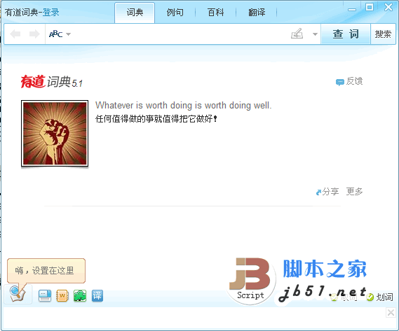 有道词典标准版 V6.3.68.132 去广告免费中文绿色版