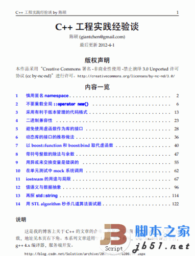 C++工程实践经验谈 以工程实例来谈C++  中文 PDF清晰版