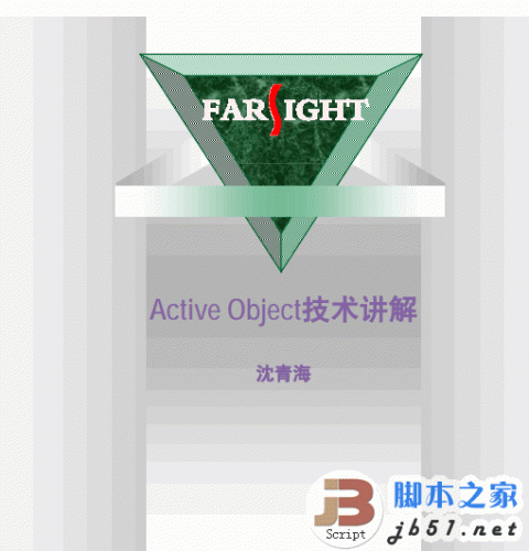 Active Object技术讲解 中文 PDF清晰版