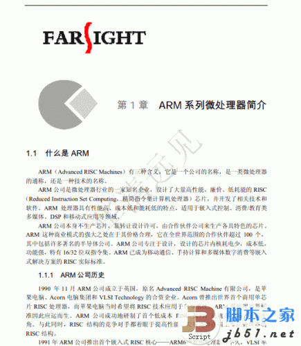 ARM系列处理器应用技术完全手册（样章） 中文 PDF清晰版