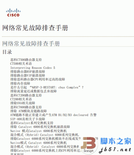 CISCO 网络常见故障排查手册 中文 PDF清晰版
