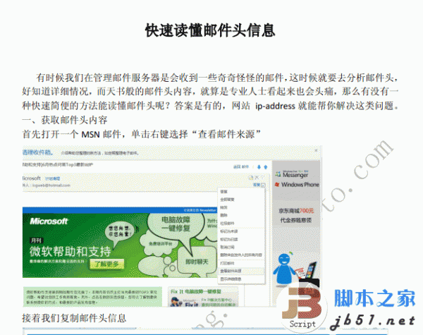 快速读懂邮件头信息 中文 PDF清晰版