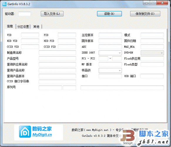 群联方案检测工具 Phison Getinfo V3.10.4.2  汉化绿色版