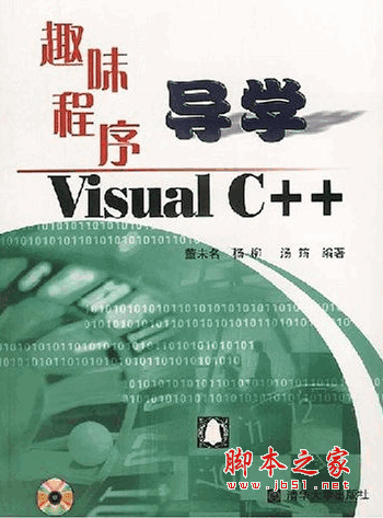 高质量程序设计指南 C++/C语言(第3版) pdf版(导读菜单)