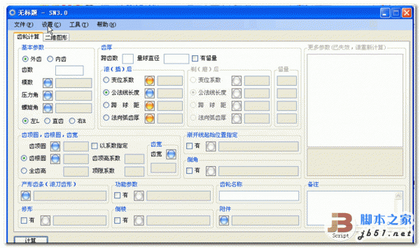 SN3齿轮计算软件 THINKHEAD SN3 v3.0 中文绿色版