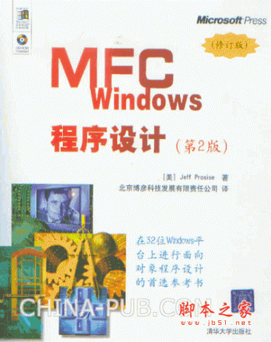 MFC Windows程序设计(第2版)（修订版） pdf版
