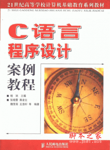 C语言程序设计案例教程 汪金营 高职高专计算机教材 pdf版
