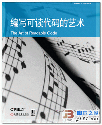 编写可读代码的艺术 中文完整版PDF[11MB]