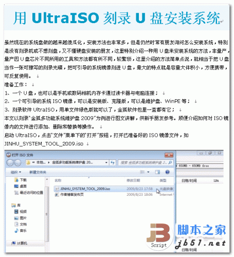 用UltraISO刻录U盘安装系统 WORD文档 doc格式