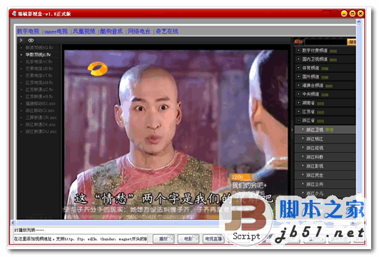 臻毓影视盒 国内电视台直播与云点播软件 v2.9 中文绿色免费版