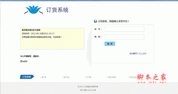 asp.net电子商务订货系统订货宝 v3.1.0 