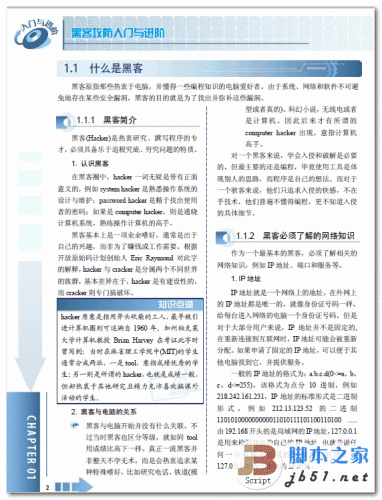 黑客攻防入门与进阶 中文 PDF清晰版