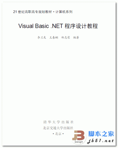 Visual Basic .NET程序设计教程 中文 PDF清晰版