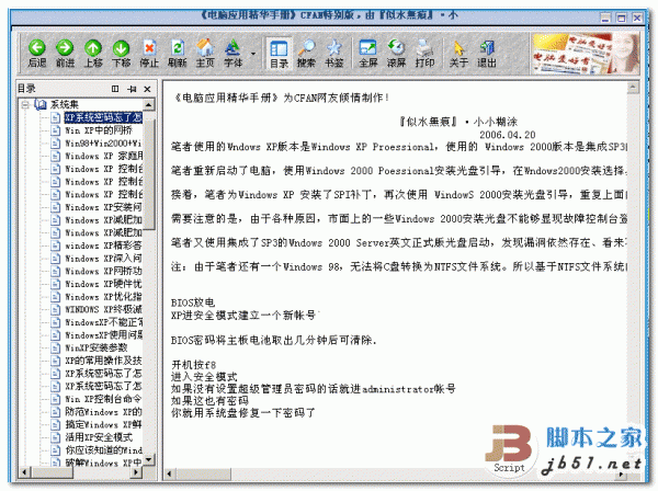 电脑应用精华手册 电脑使用必备手机 exe格式