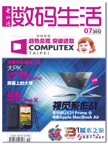 电脑迷 2012年7月上 第13期 PDF 高清版 (45.5M)