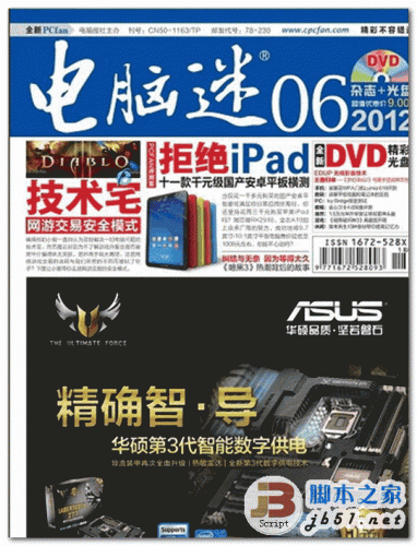 电脑迷 2012年6月下 第12期 PDF 高清版 (45.8M)