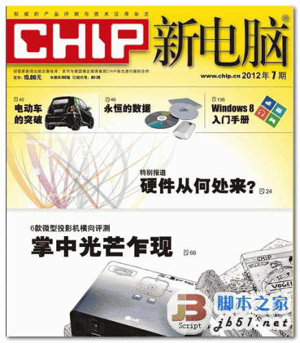 CHIP 新电脑 2012年第7期 PDF 高清版 (44.2M)