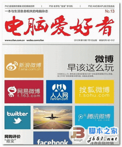电脑爱好者 2012年第13期 PDF 高清版 (30M)