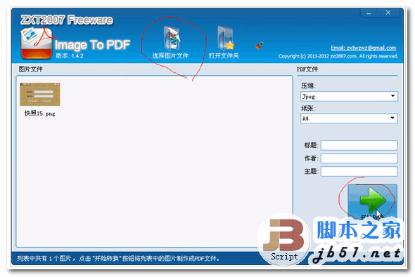 图片PDF转换器 Image To PDF v1.9.1.1 中文免费安装版
