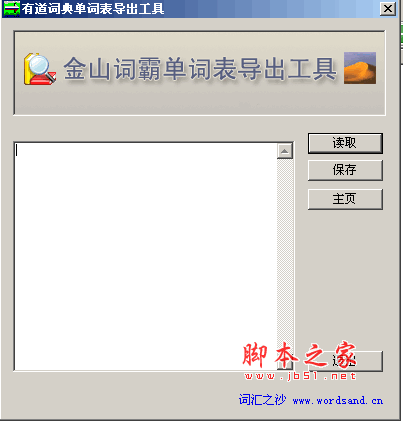 有道词典单词表导出工具 v1.0 绿色中文免费版