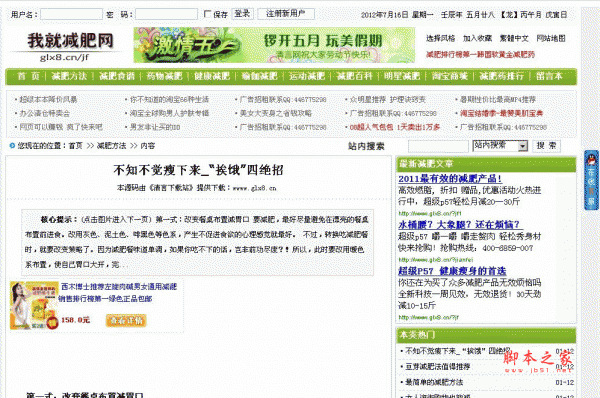 我就减肥网整站源码 