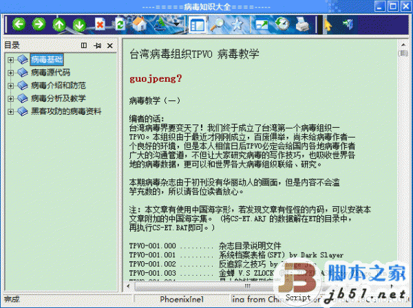 病毒知识大全 病毒知识全面详细讲述 exe格式