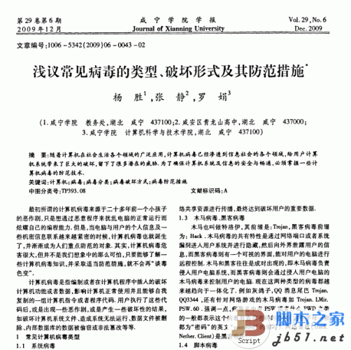 浅议常见病毒的类型、破坏形式及其防范措施 PDF版