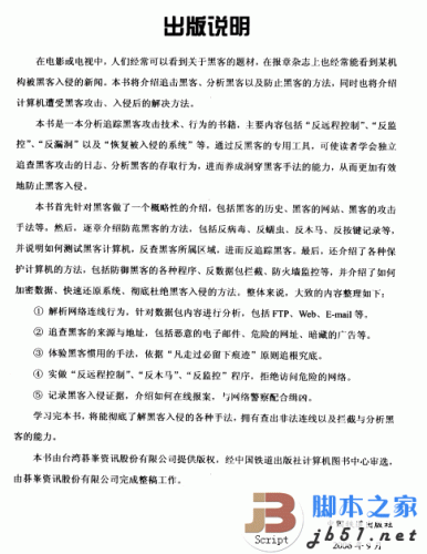 反追踪黑客指南 反击黑客的教程 中文 PDF清晰版(73M)