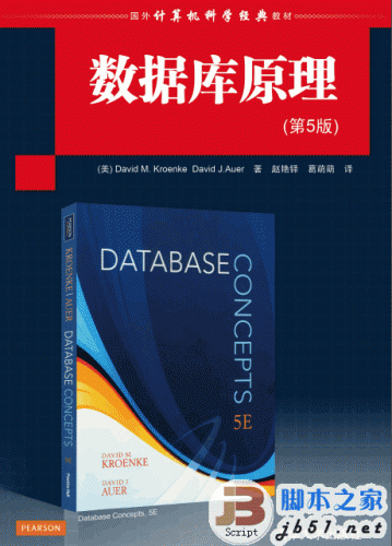 数据库原理（第5版）（样章）中文 PDF清晰版
