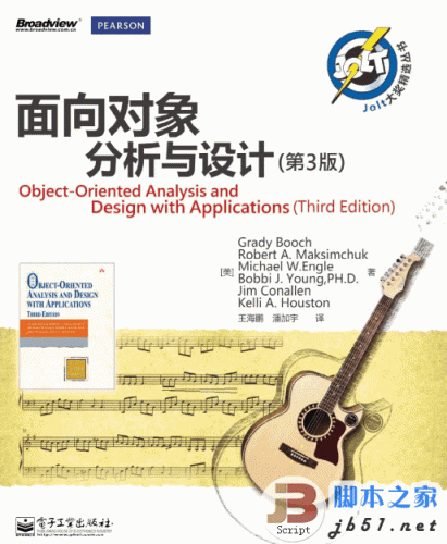 面向对象分析与设计（第3版）（样章）中文 PDF清晰版