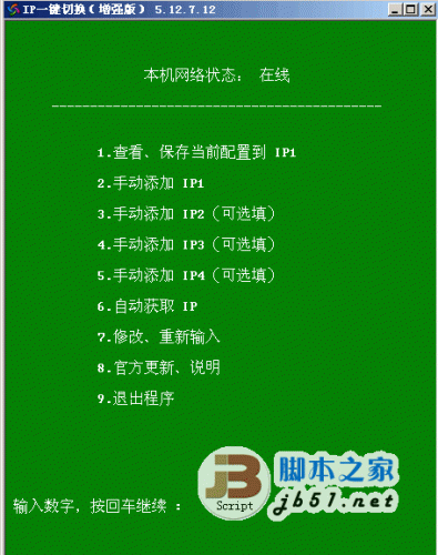 IP一键切换工具 v2012.7.12 绿色免费中文增强版