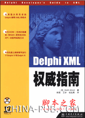 Delphi XML 权威指南 pdf版 Delphi XML开发指南