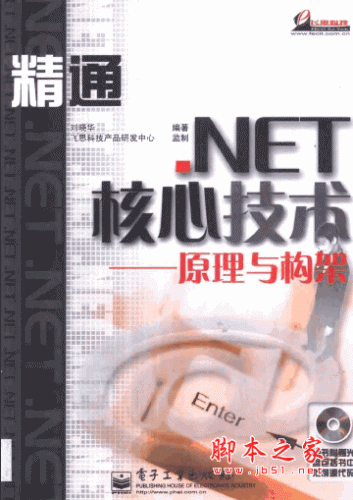 精通.NET核心技术 原理与构架 中文Pdf版