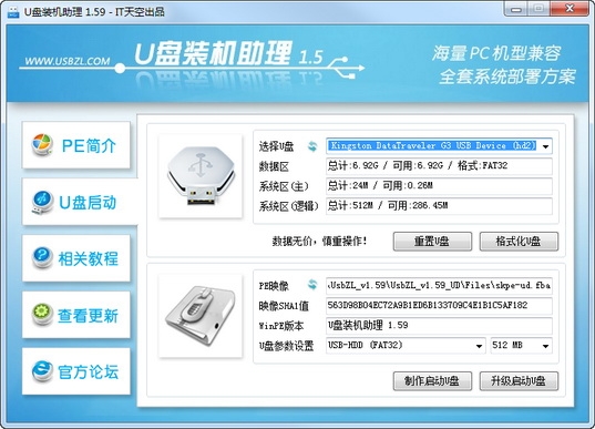 U盘装机助理 V2.1 官方正式版(装机必备、海量兼容、极速启动)