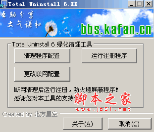 Total Uninstall(监视软件安装的所有过程) v7.00 完美注册中文免