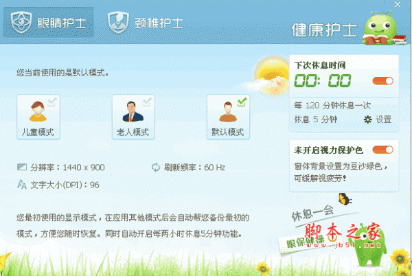 360健康精灵 独立版 v1.0.0.1013 绿色中文免费版