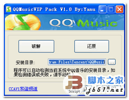 QQ音乐2012 VIP破解补丁 V8.4 中文绿色免费版