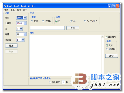 串口测试工具 Port Test Tool V1.01 中文绿色免费版