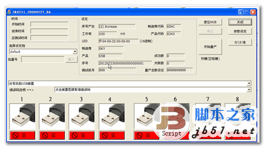 擎泰sk6226 量产工具 V1.3.3.13 中文版