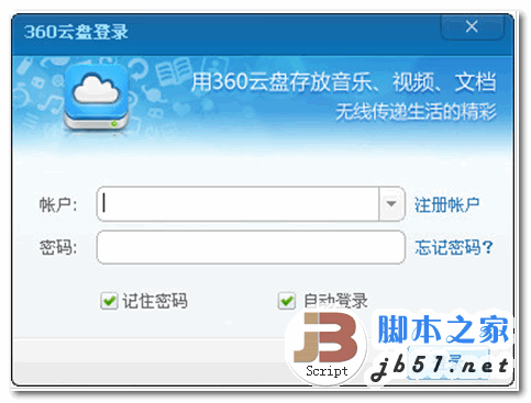 360云盘 迷你版 windows版 V1.9.5.1330 中文官方安装版