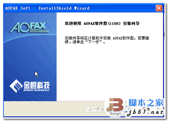免费电脑传真软件 AOFAX v10.1108 安装版