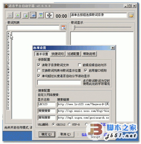 语音平台自动字幕 V2.6.9.9 滚动字幕软件 文本自动滚动浏览工具 中文绿色版