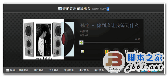 奇梦电台 V1.0 中文官方最新安装版