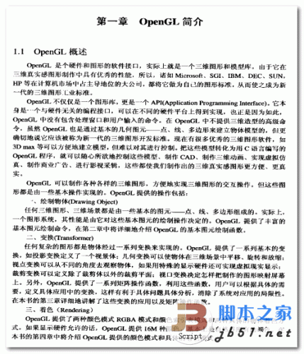 OpenGL三维图形库编程指南 PDF 高清版