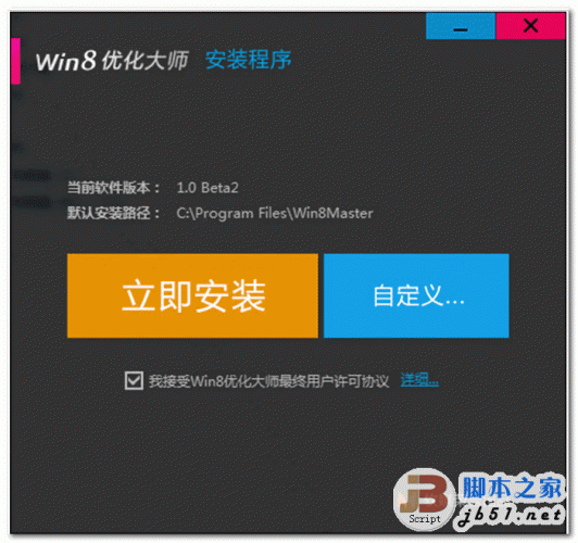 Win8优化大师 1.07 中文官方安装版