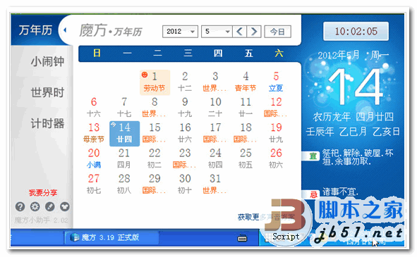 魔方小助手 桌面天气日历时间工具 v3.11 中文官方正式绿色版