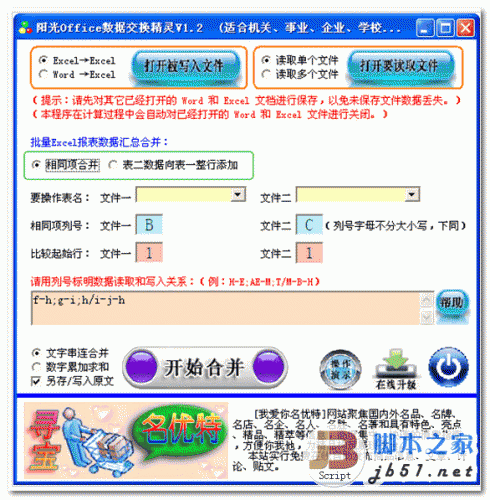 阳光Office数据交换精灵 V1.2 中文免费安装版