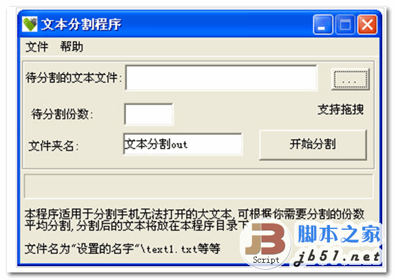 bugcode 文本分割器 V1.0  TXT文件分割 中文绿色免费版